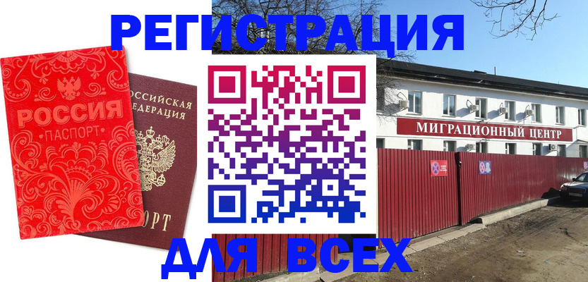 временная регистрация гарантия в Заринске