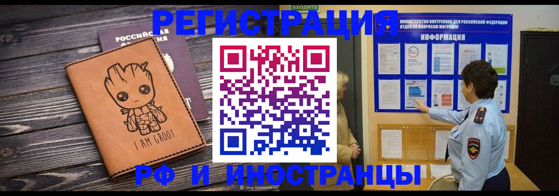 прописка 2025 в Заринске